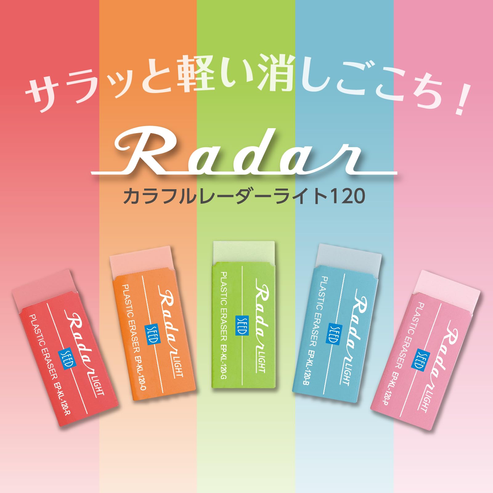 Amazon.co.jp: シード 消しゴム カラフルレーダーライト 120 5個パック